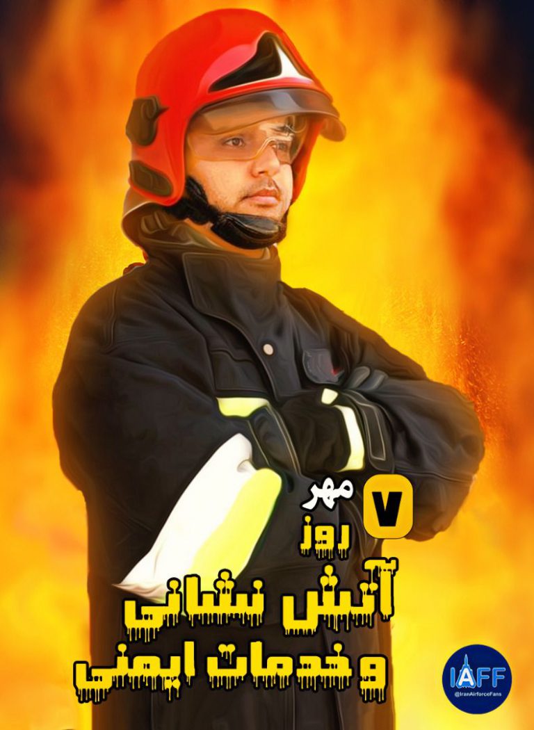 پوستر : روز آتشنشان