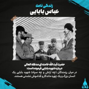 زندگینامه فارسی شهید بابایی