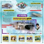 اینفوگرافی صنایع پهپاد و موشک