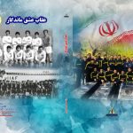 کتاب فوتبال عقاب عشق ماندگار