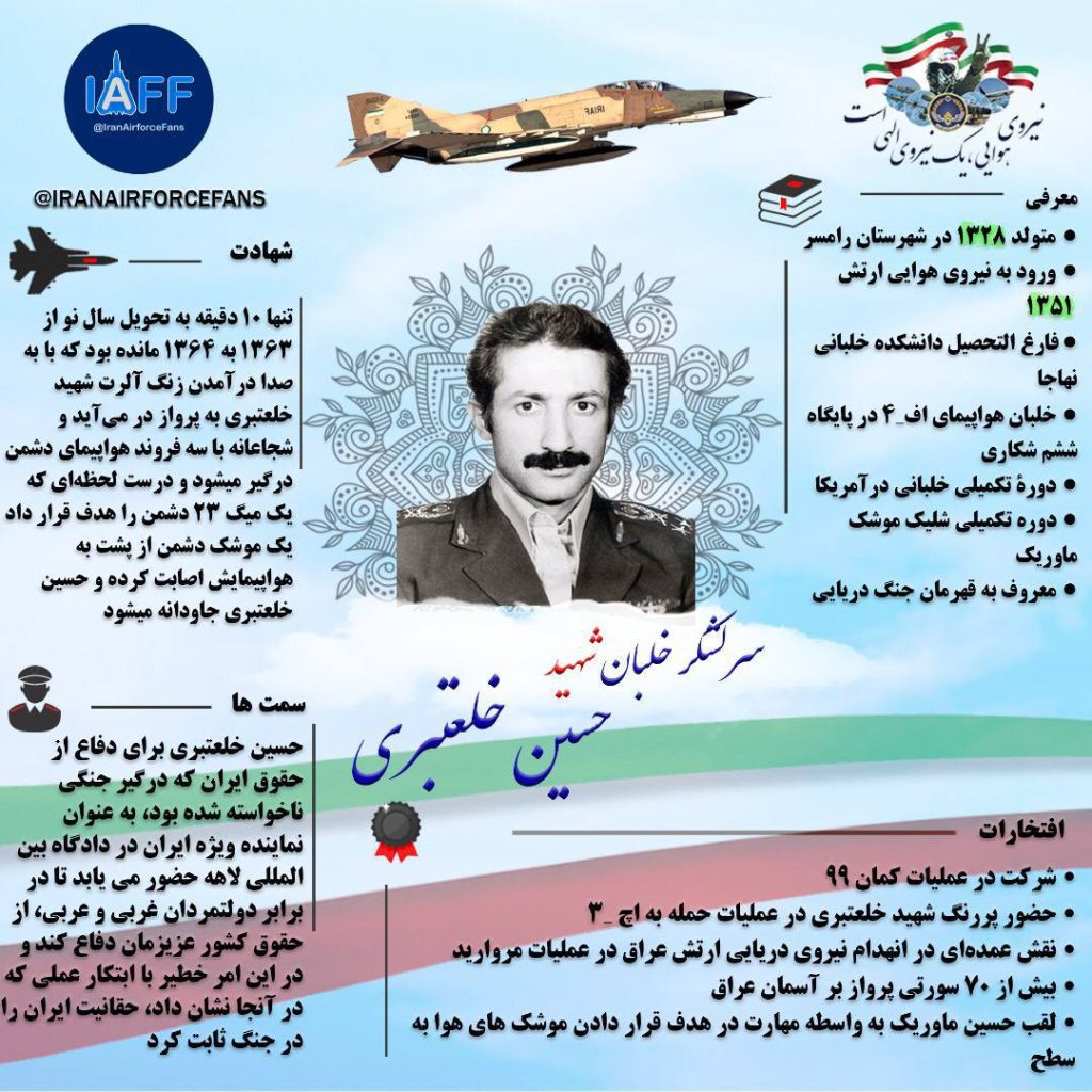 شهید حسین خلعتبری