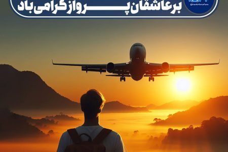 هفتم دسامبر، روز جهانی هواپیمایی