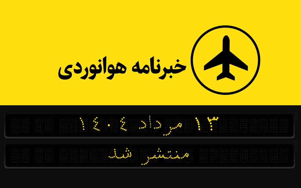 13 2مرداد 1