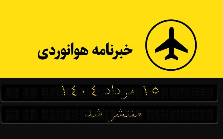 بولتن 15 مرداد 1404